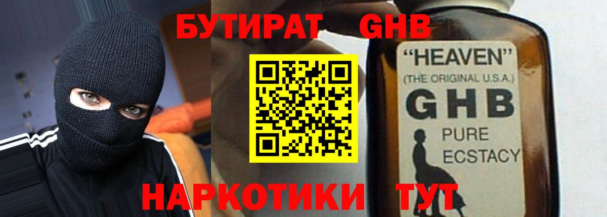 Хабаровск  БУТИРАТ  Вход с VPN  Бутират буратино 