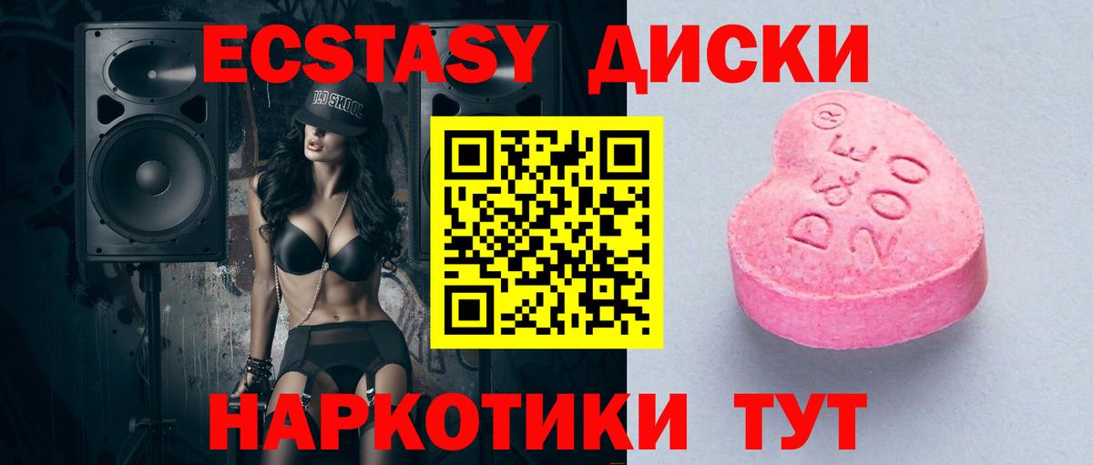 Экстази 280мг Хабаровск