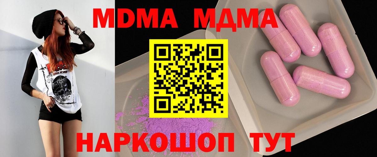 MDMA кристаллы  Вход с VPN  Хабаровск 