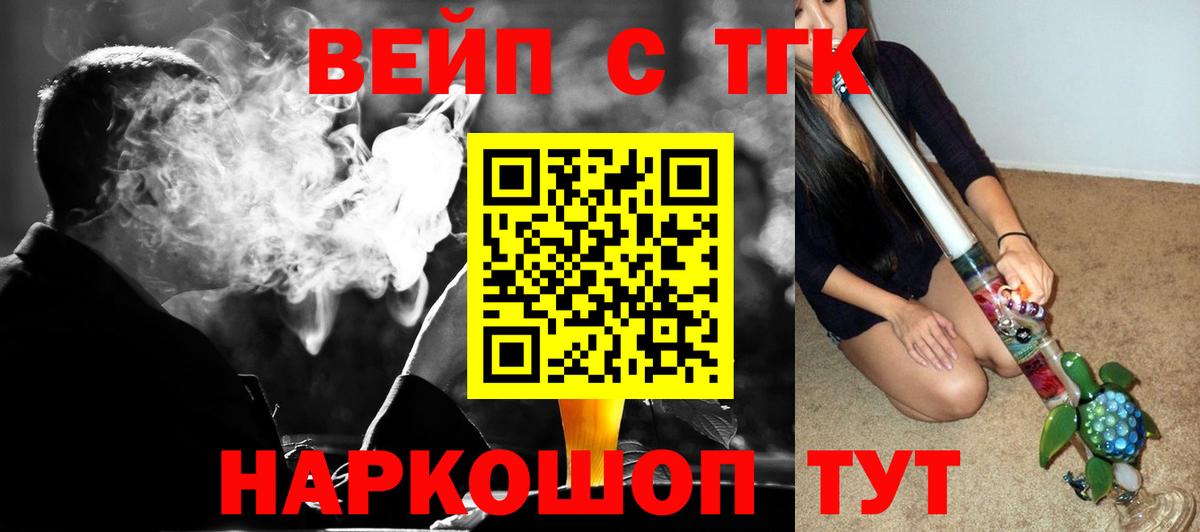 ТГК вейп с тгк Хабаровск